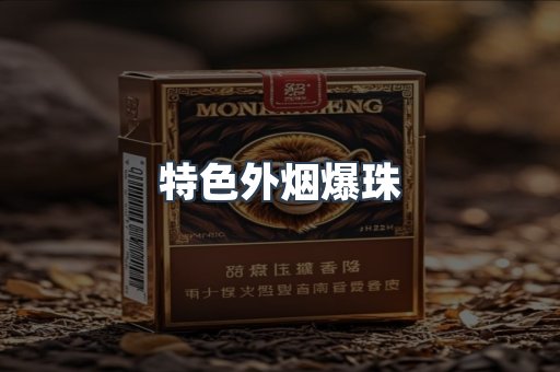越南香烟系列